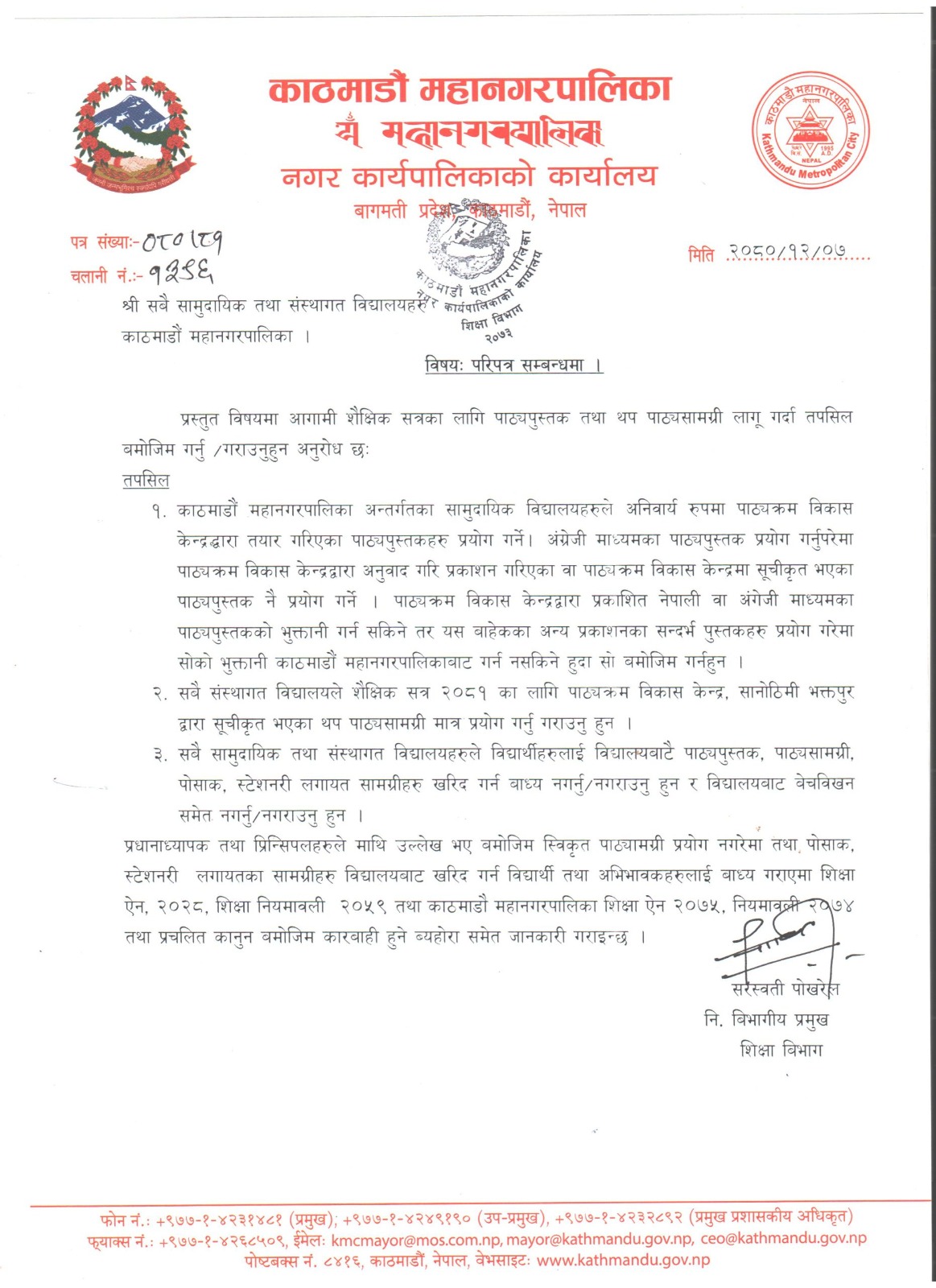 विद्यालयहरु आफैँले पाठ्यपुस्तक, पोशाक र स्टेशनरी विक्री गर्न नपाउने  