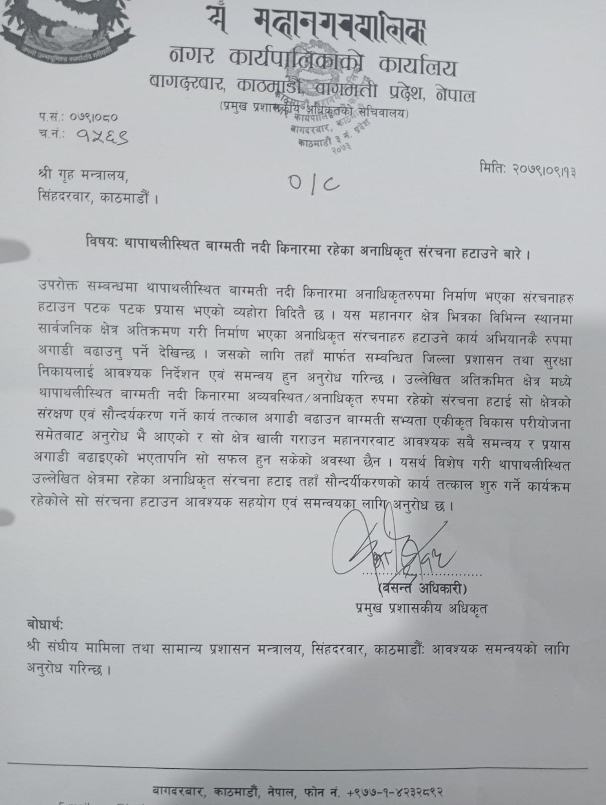 अनधिकृत संरचना हटाउन सहयोग र समन्वयका लागि गृह मन्त्रालयलाई महानगरको अनुरोध